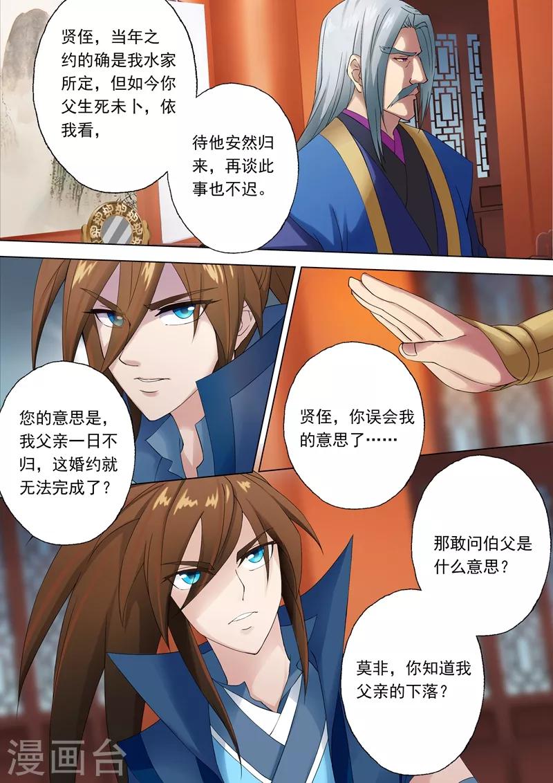 灵剑尊境界漫画,第1话 对不起，你自作多情了2图