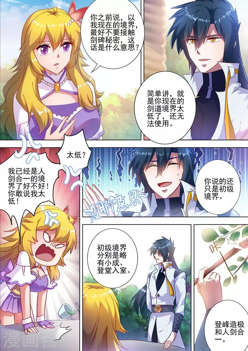 灵剑尊境界漫画,第299话 人剑合一1图