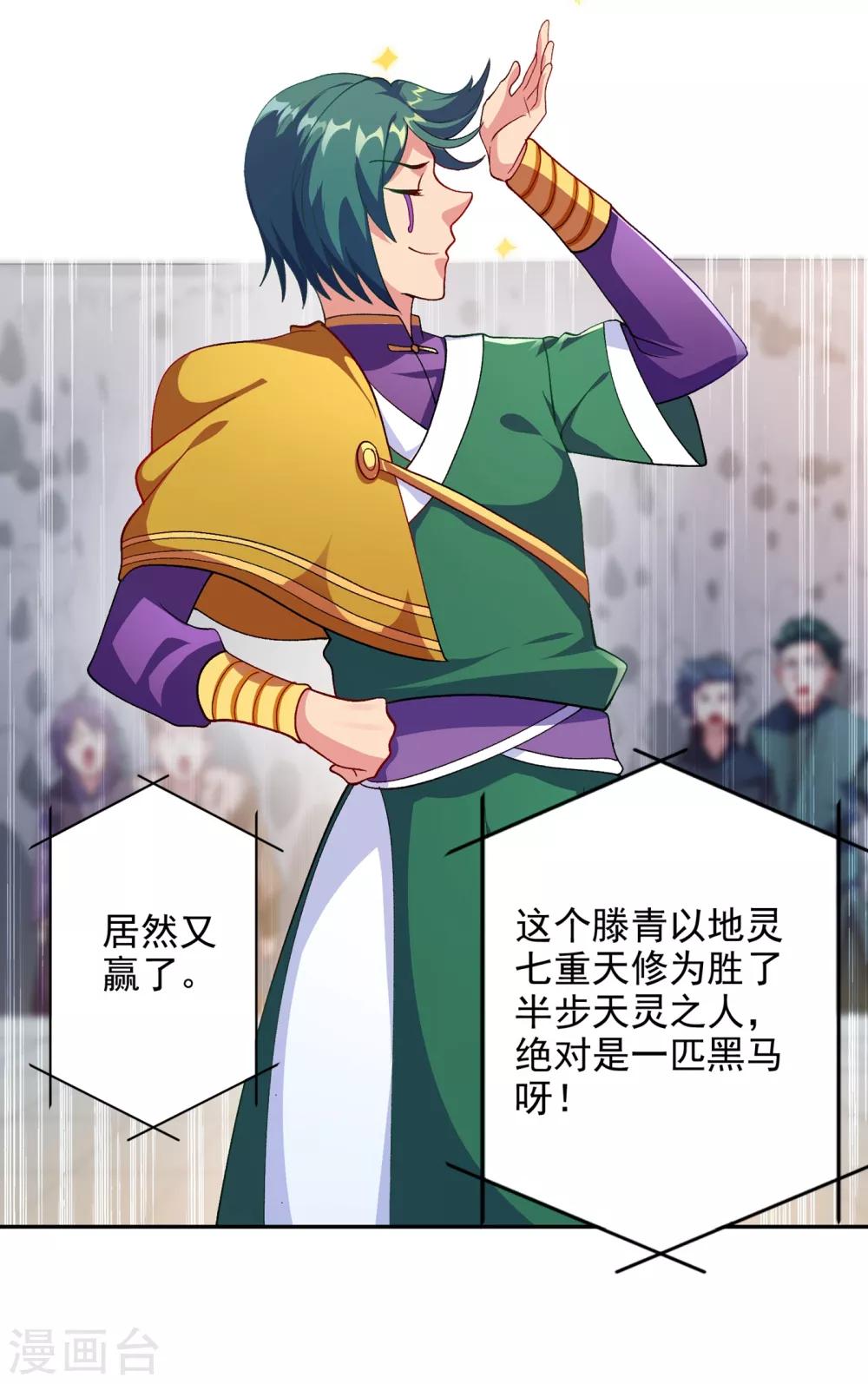 灵剑尊境界漫画,第352话 他可以以弱胜强？1图