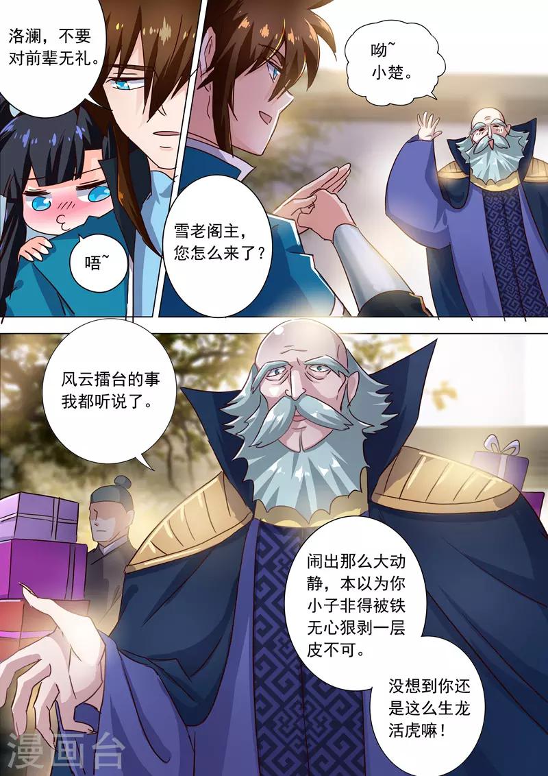 灵剑尊漫画,第196话 平胸多适合你~2图