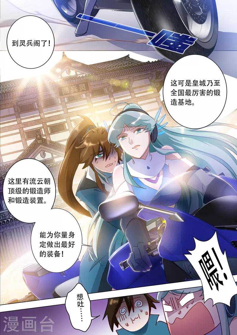 灵剑尊在线观看全集免费播放极速影院漫画,第173话 灵兵阁的宝贝2图