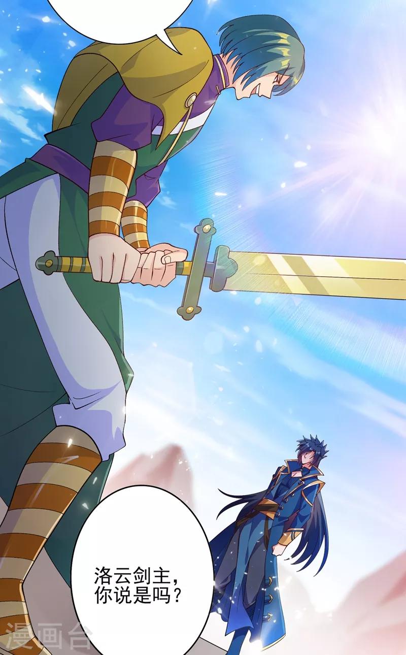 灵剑尊漫画,第358话 我要你杀了洛云1图
