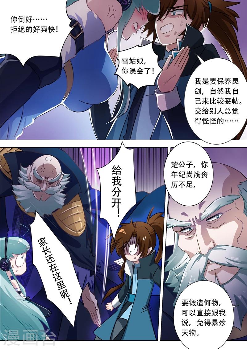 灵剑尊在线观看全集免费播放极速影院漫画,第174话 不用帮忙1图