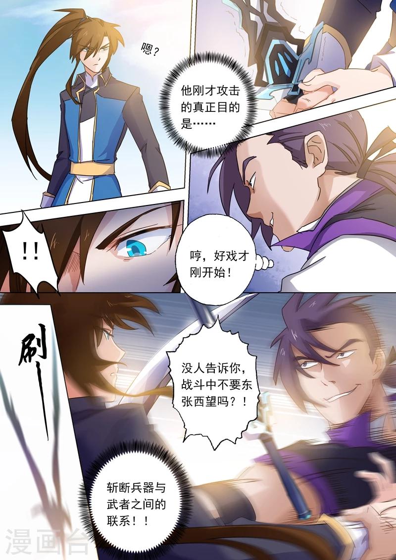 灵剑尊漫画,第84话 致命的毒针2图