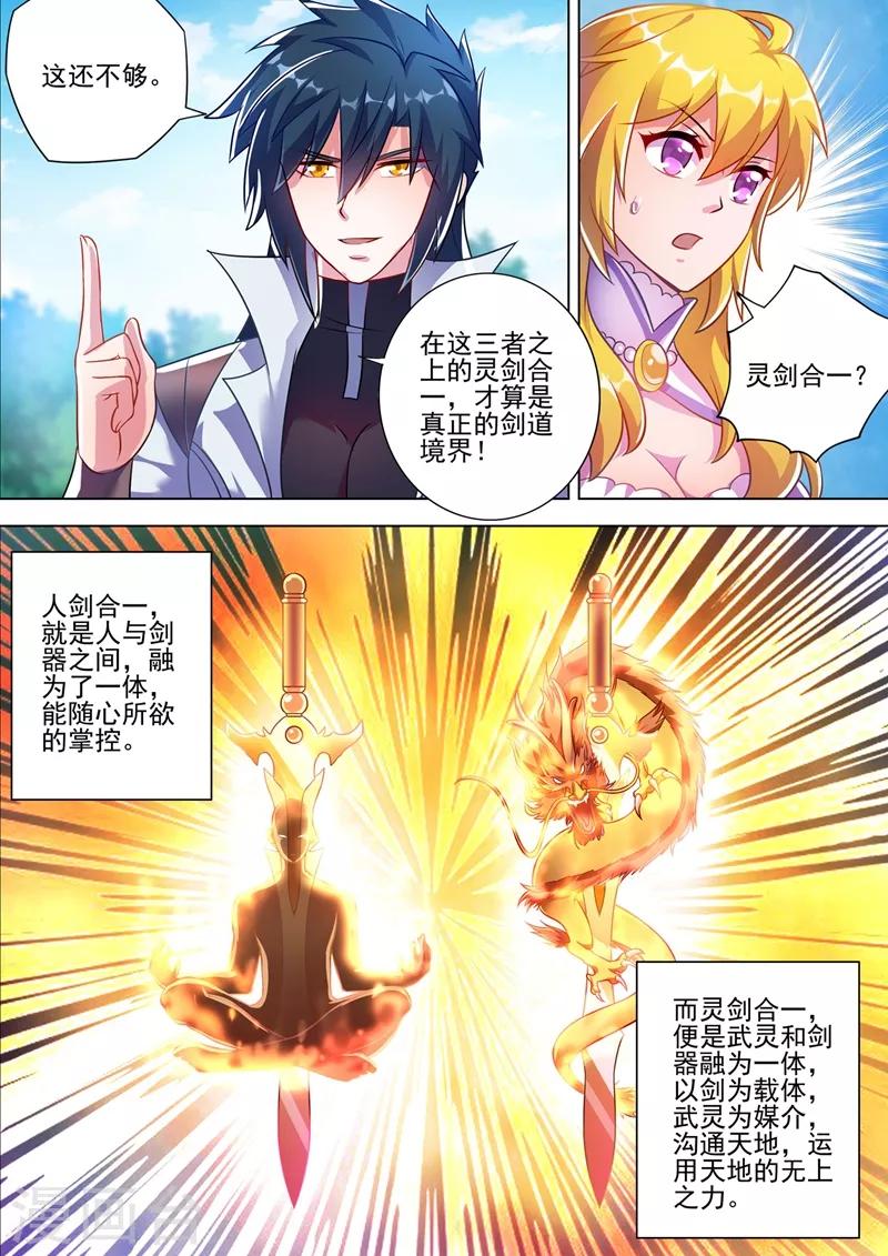 灵剑尊251完整版漫画,第300话 如何破解剑碑的秘密2图