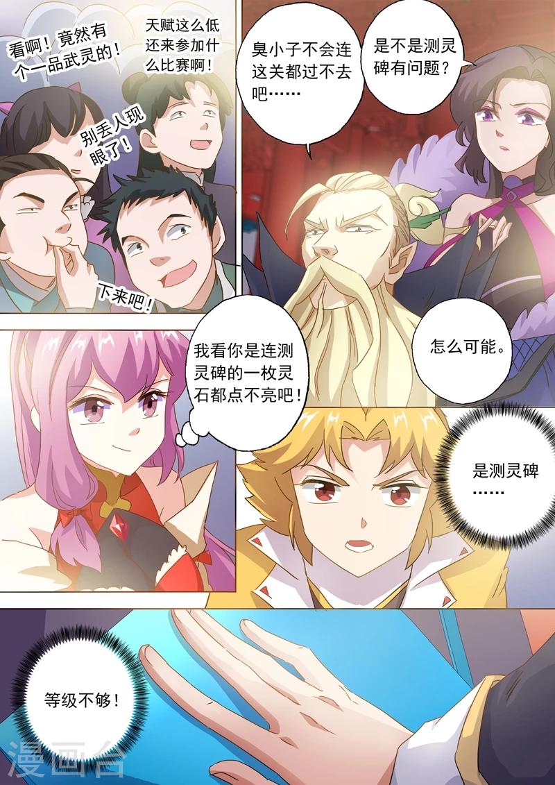 灵剑尊境界漫画,第75话 不过如此2图