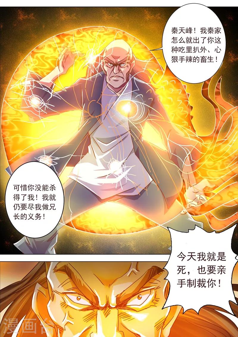 灵剑尊免费在线漫画,第198话 做兄长的义务1图