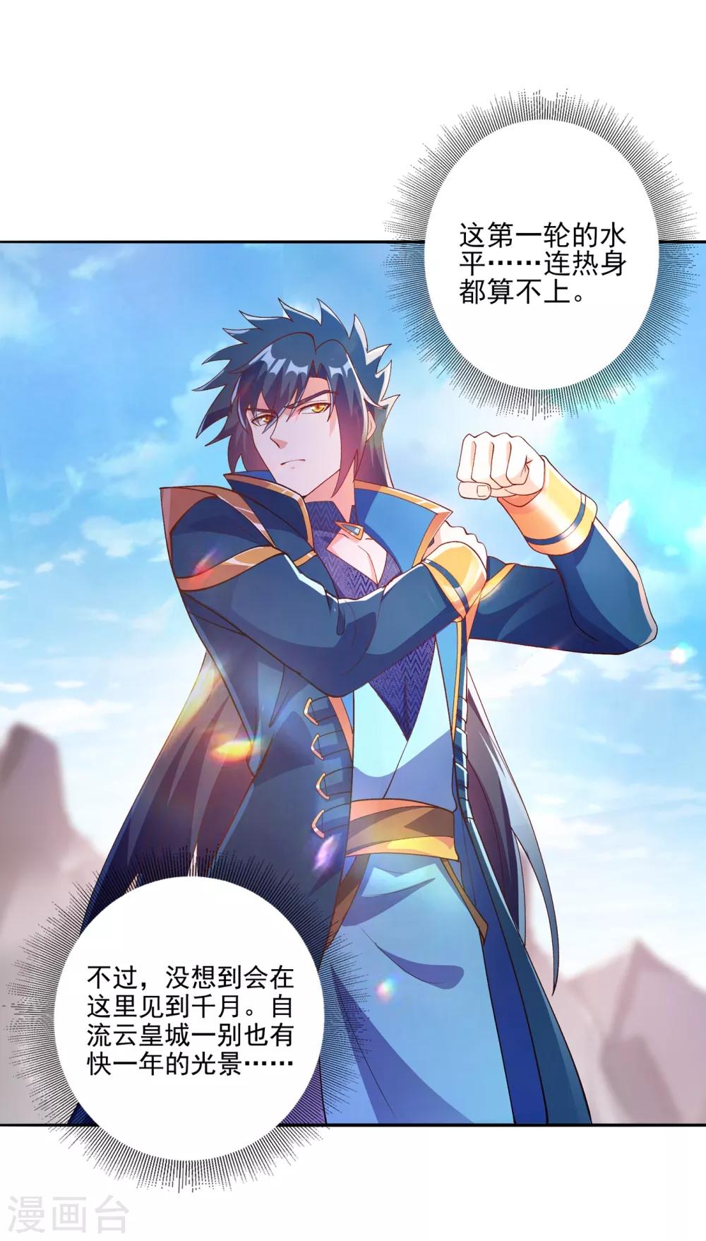 灵剑尊境界漫画,第352话 他可以以弱胜强？2图