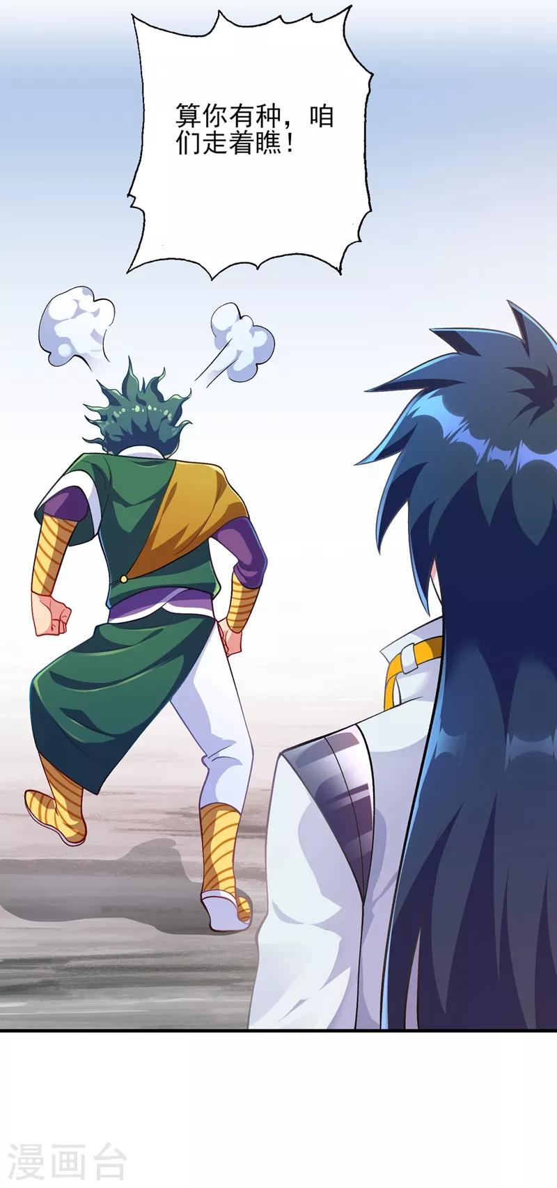 灵剑尊境界漫画,第333话 听说有人想做我师傅？2图