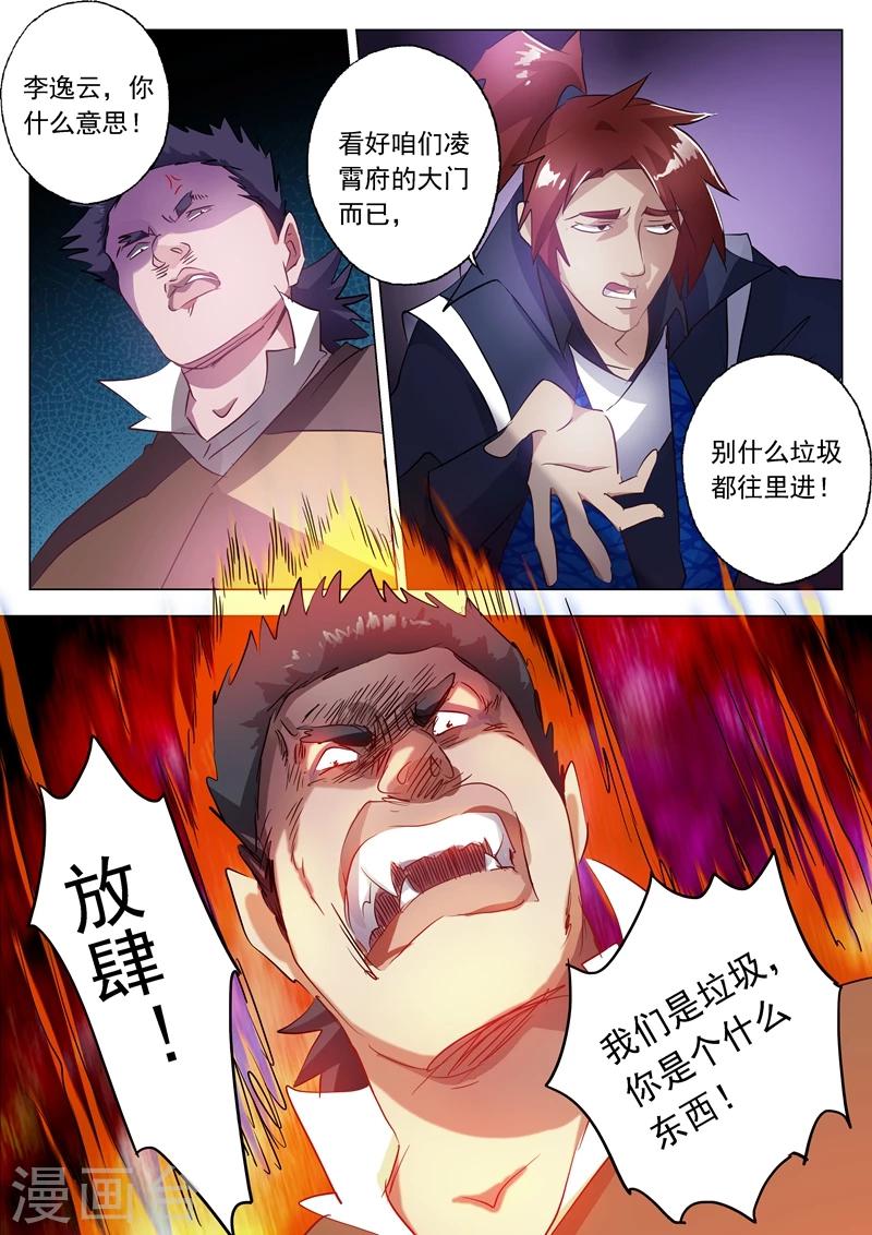 灵剑尊动漫免费观看完整版在线观看漫画,第145话 又遇拦路虎2图