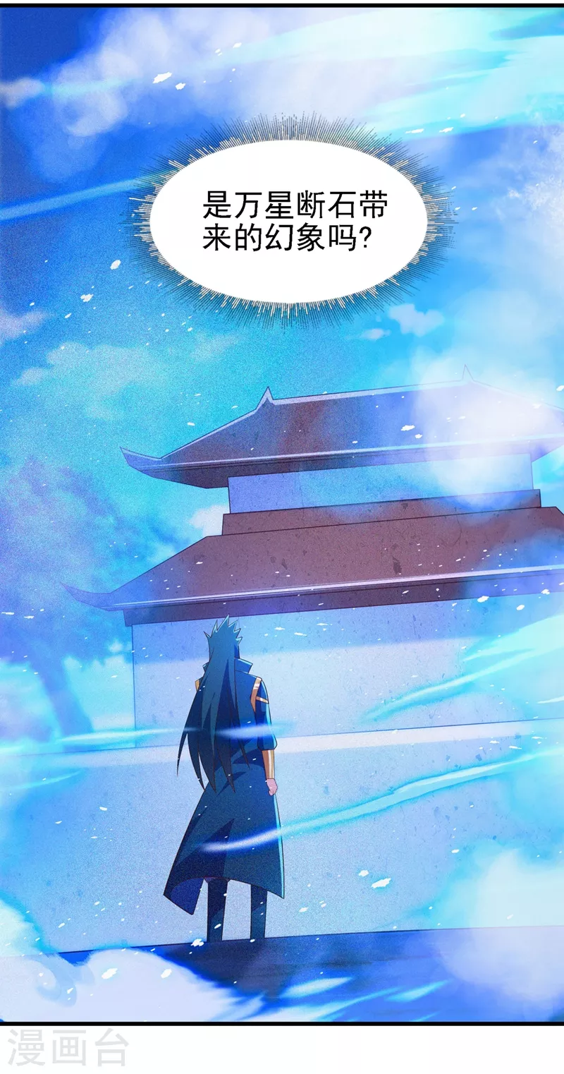 灵剑尊境界漫画,第443话 万星断石中的历史2图