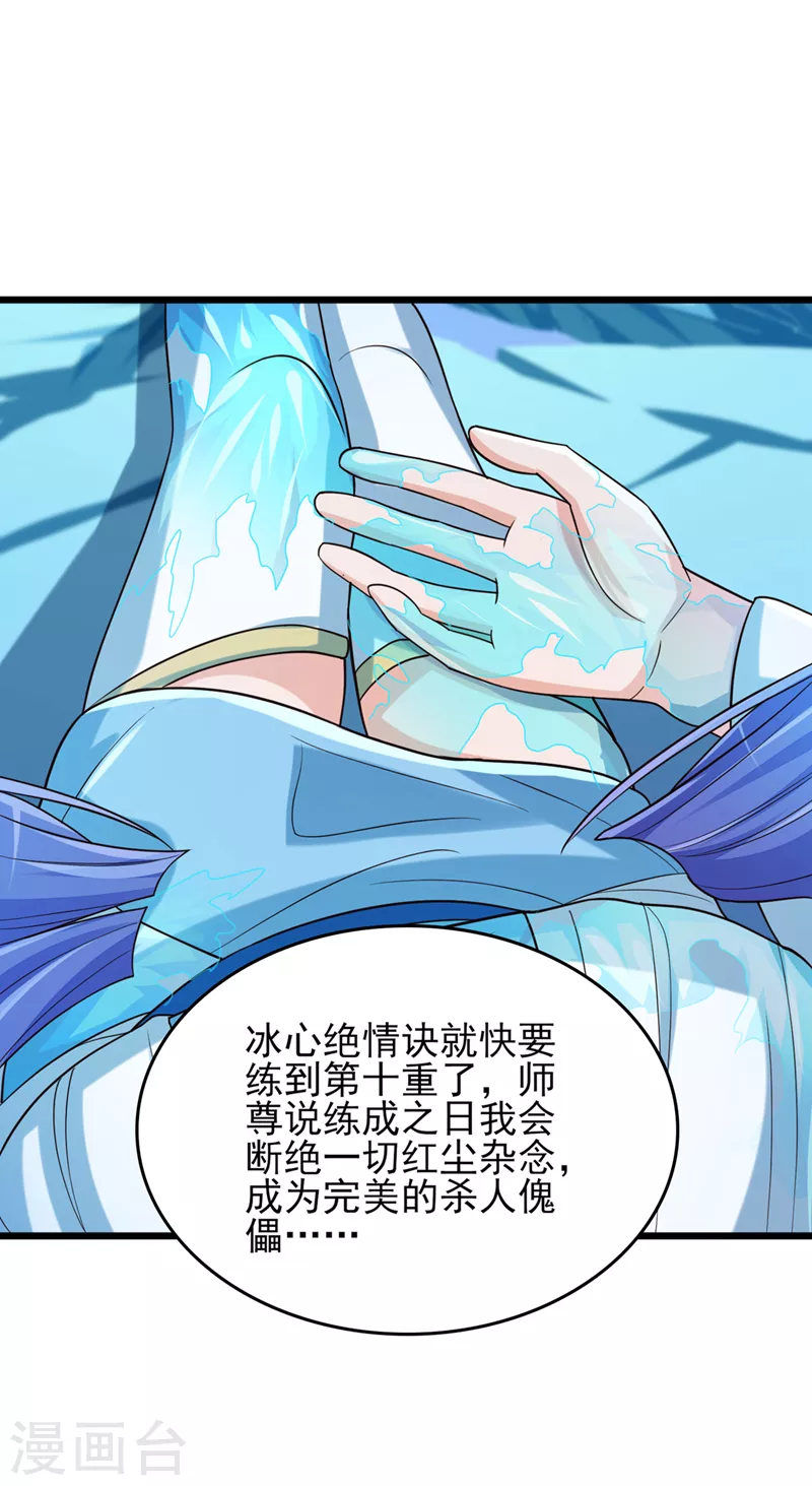 灵剑尊漫画,第528话 把流香交出来！2图