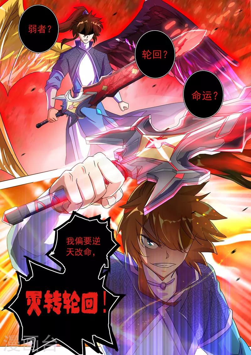 灵剑尊动漫漫画,第252话 九锤连击！逆转天道！1图