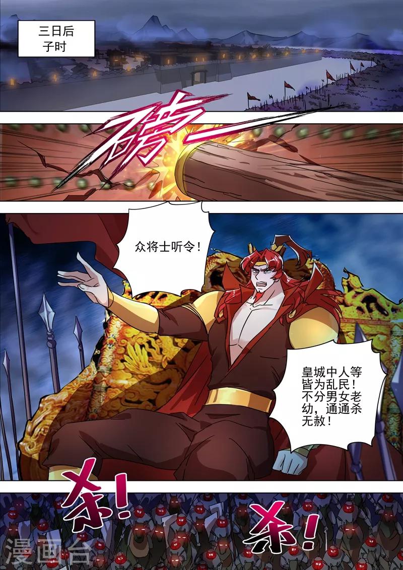 灵剑尊免费在线漫画,第271话 决战齐天峰2图