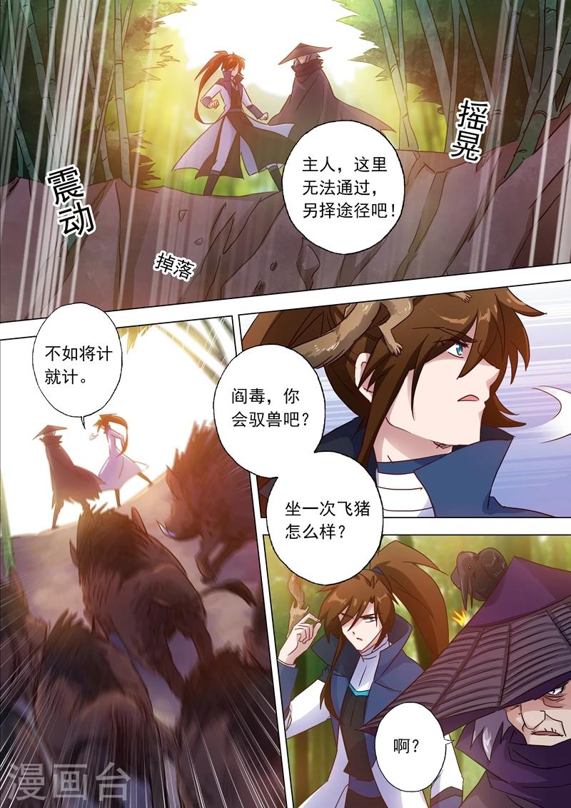 灵与肉漫画,第125话 阻挠1图