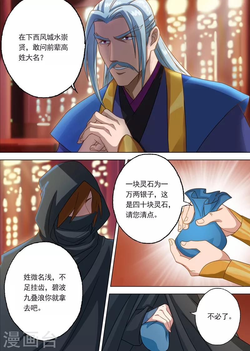 灵剑尊免费在线漫画,第9话 被打脸的水千月1图