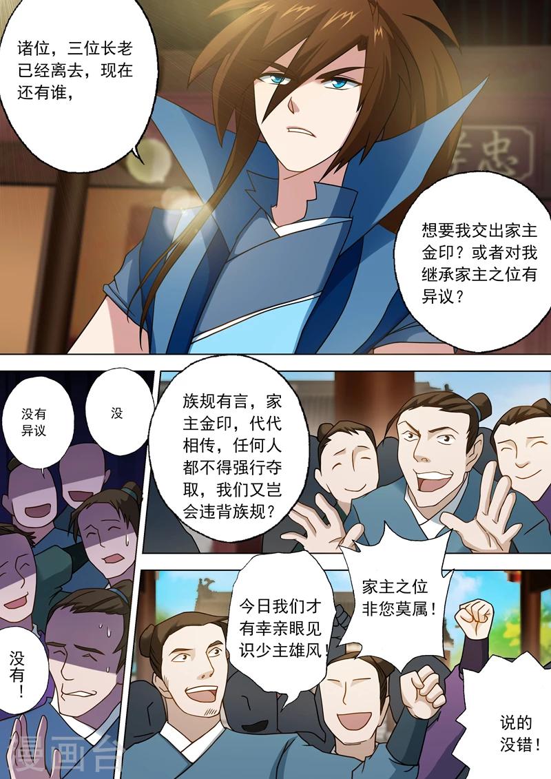 灵剑尊在线观看免费完整观看漫画,第24话 家主之位非他莫属2图