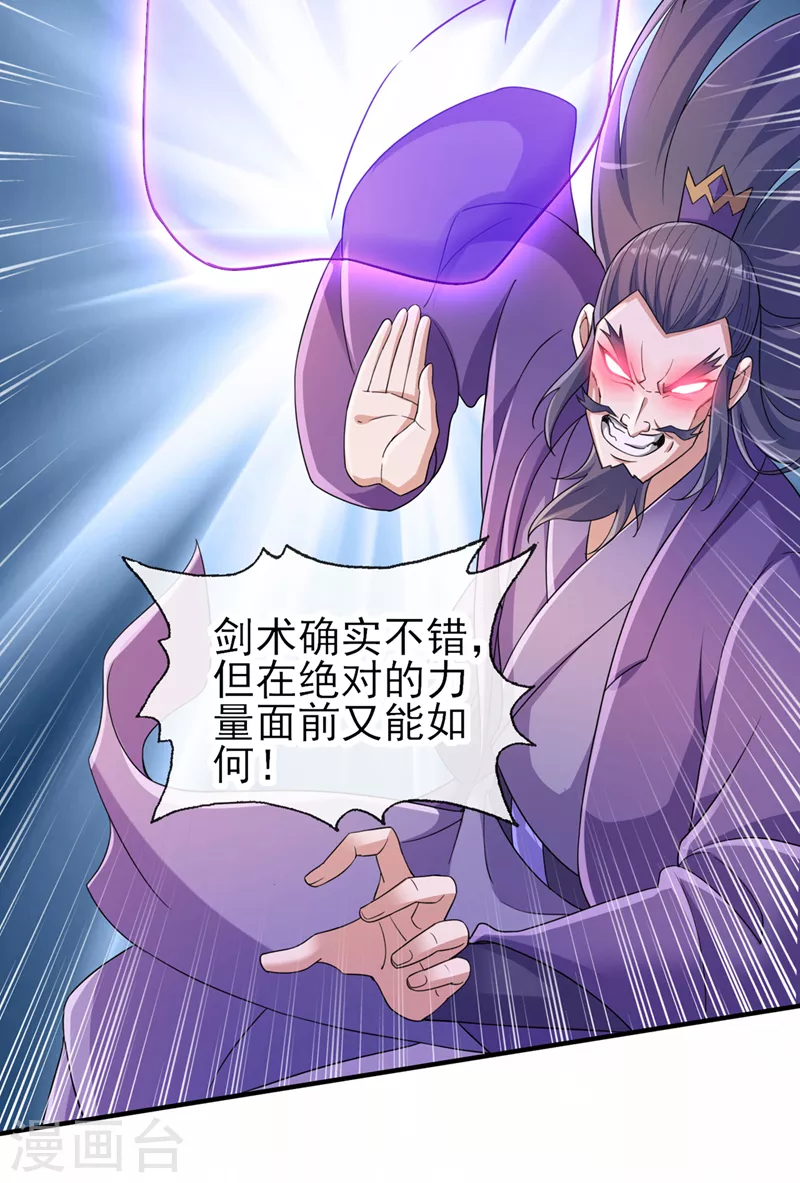 灵剑尊境界漫画,第523话弥天宫内会有什么？2图