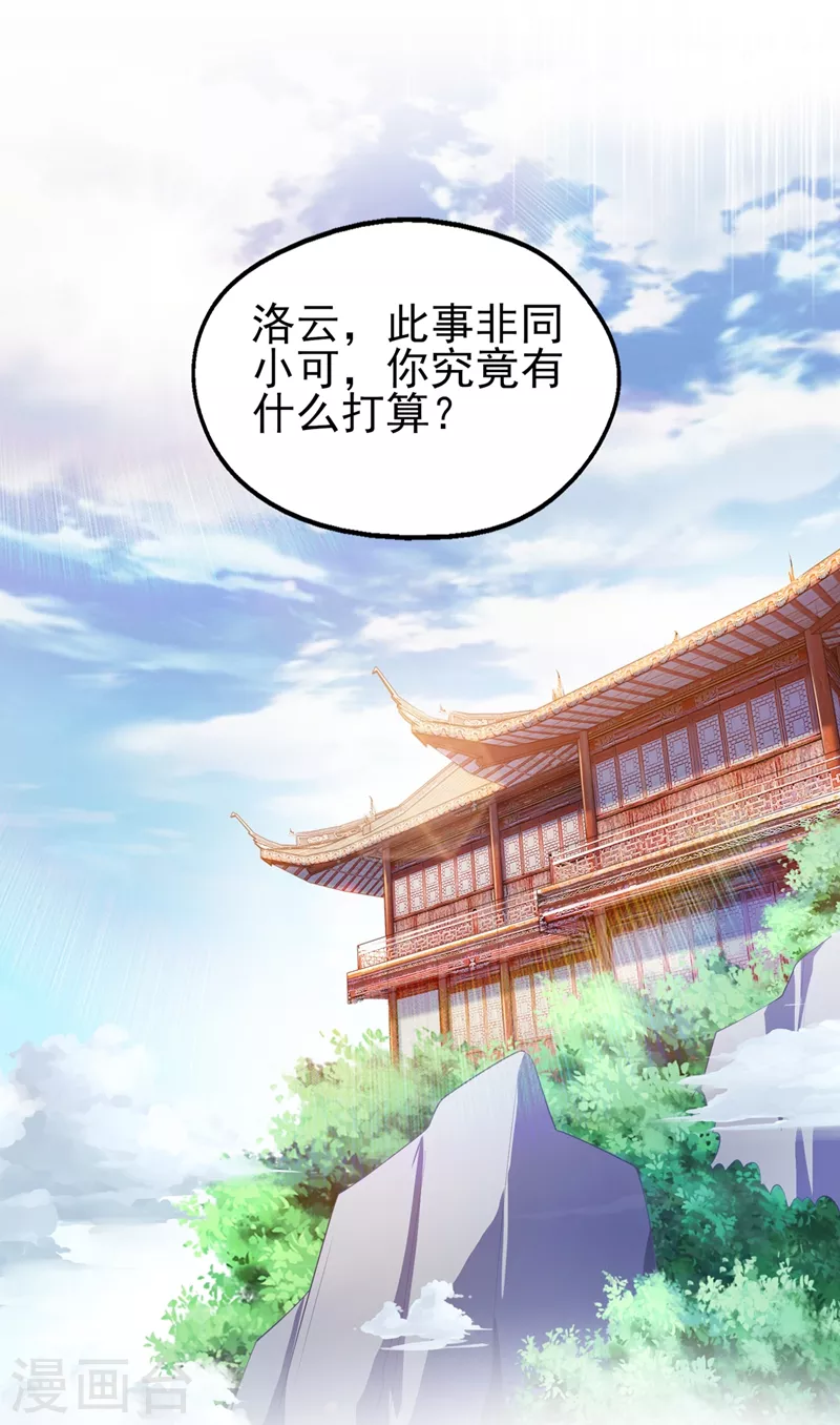 灵剑尊在线漫画,第387话 陆青璇的暗涡剑意1图