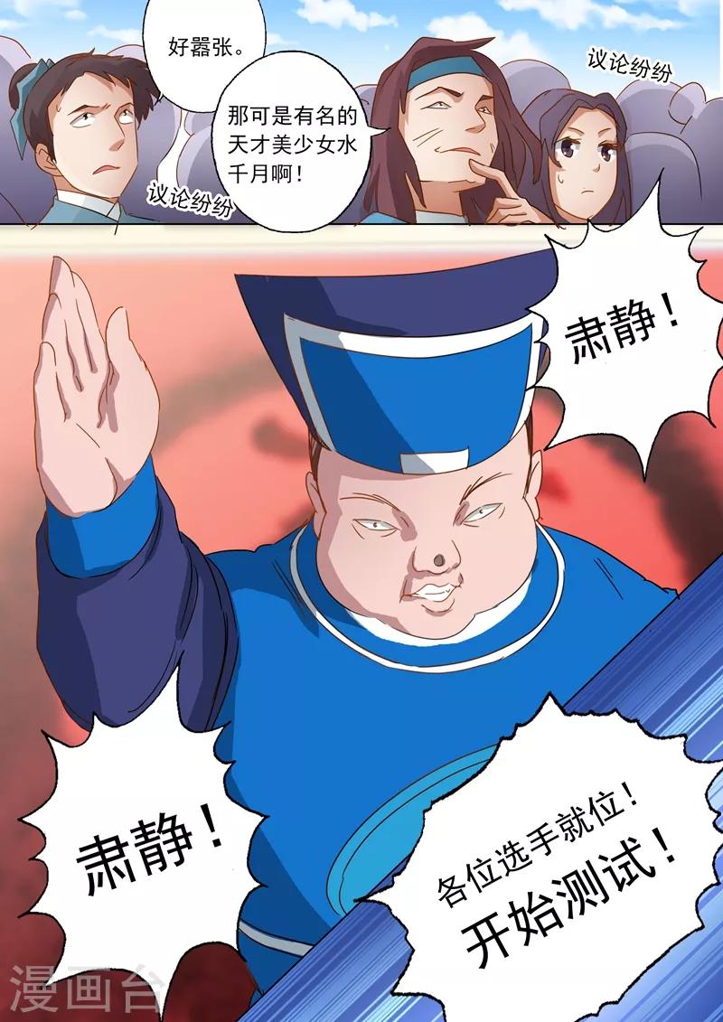 灵剑尊境界漫画,第74话 嚣张的水千月2图