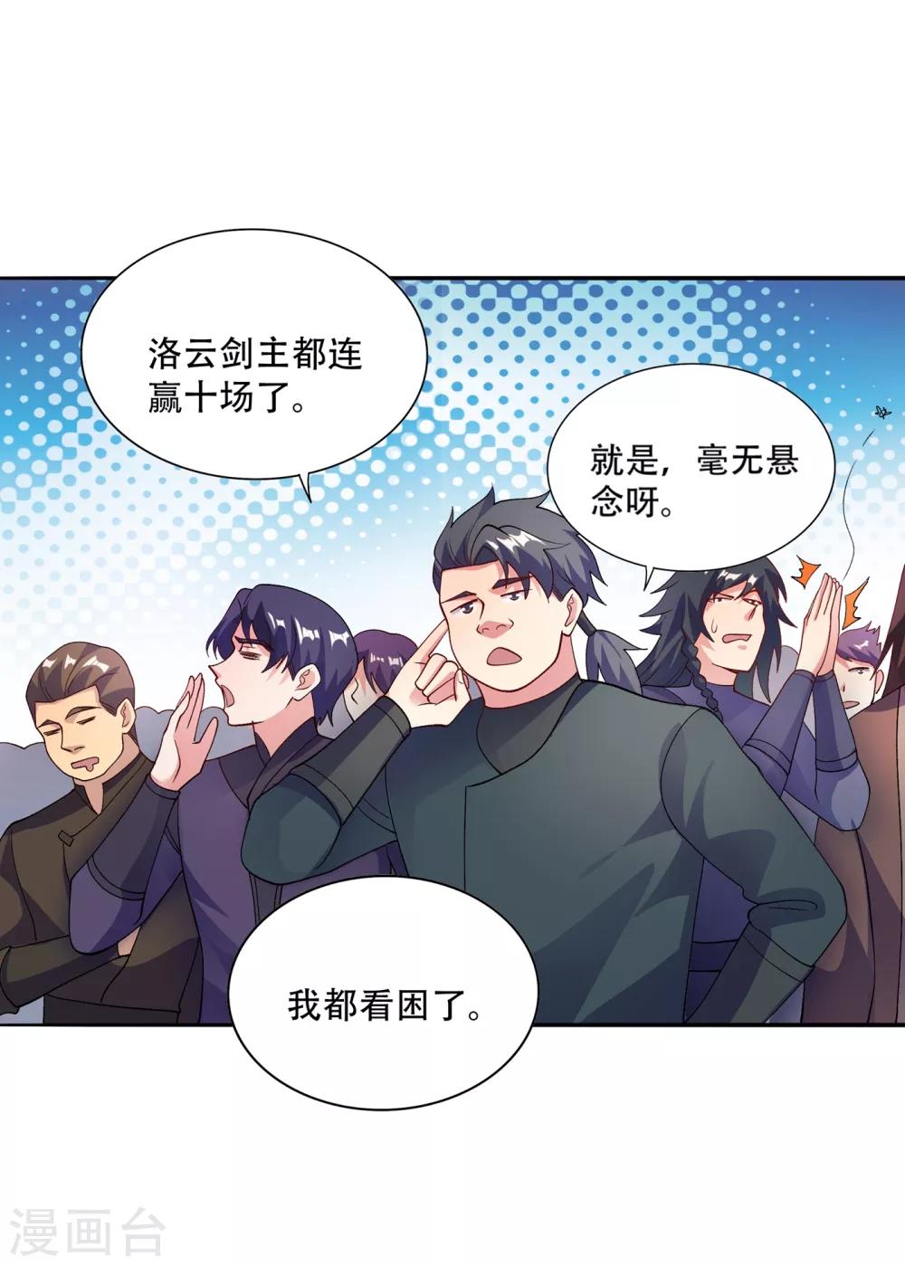 灵剑尊境界漫画,第352话 他可以以弱胜强？1图