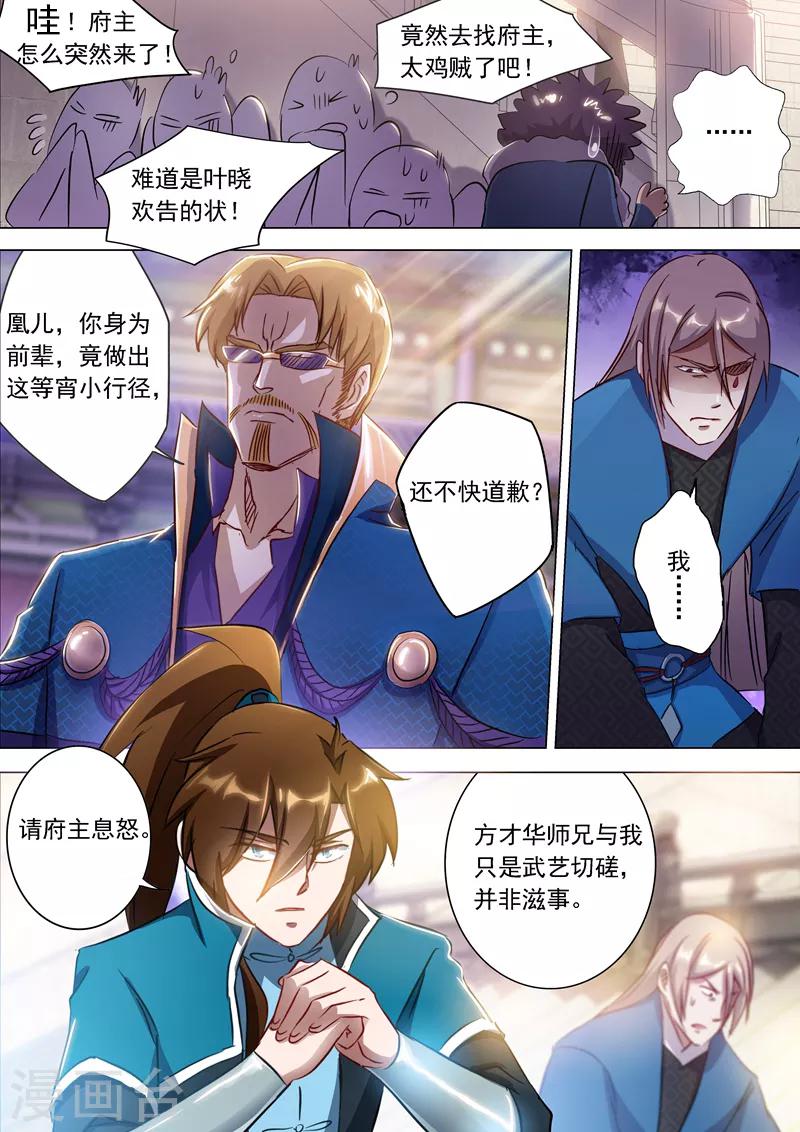 灵剑尊免费在线漫画,第171话 初进凌霄阁2图