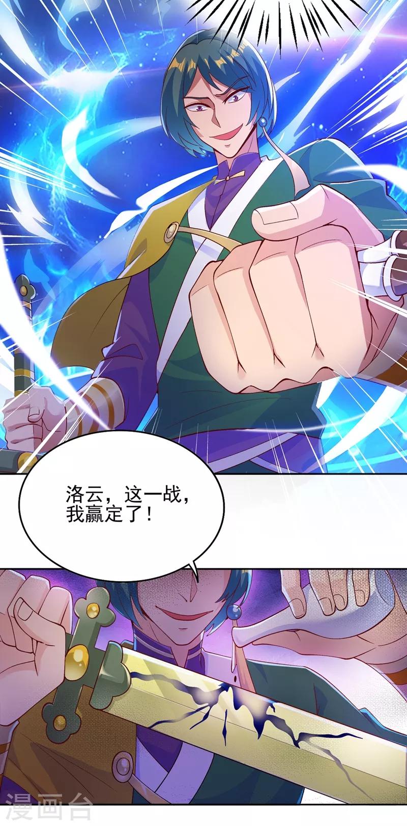 灵剑尊漫画,第358话 我要你杀了洛云1图
