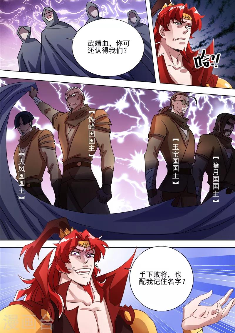 灵剑尊动漫免费观看完整版在线观看漫画,第265话 还有谁要给皇帝垫背？！1图