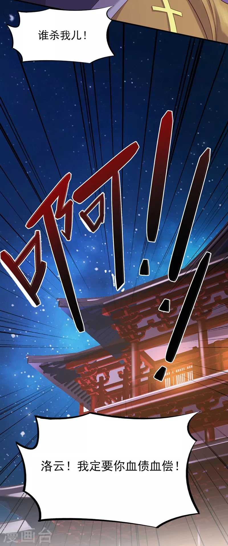 灵剑尊境界漫画,第402话 难道你要挟私报复1图