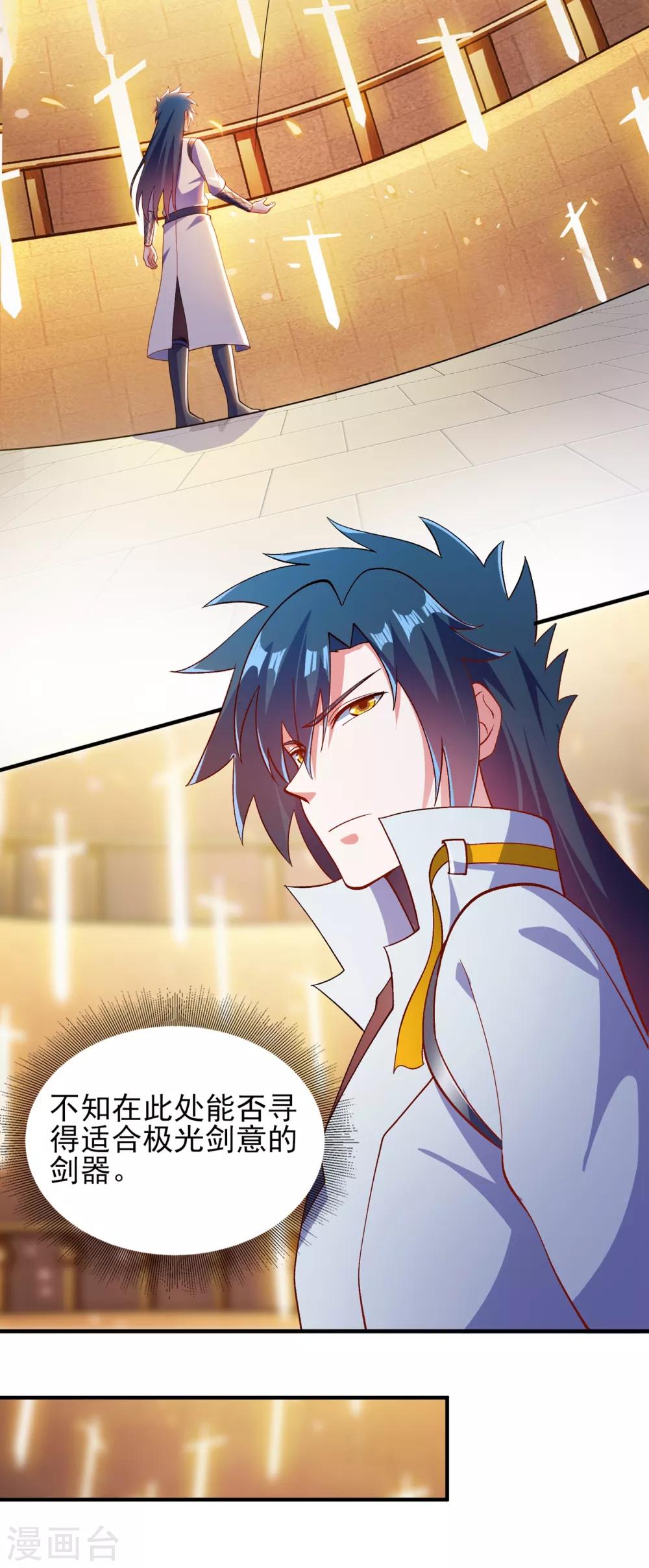 灵剑尊境界漫画,第338话 找到了另外半支剑1图