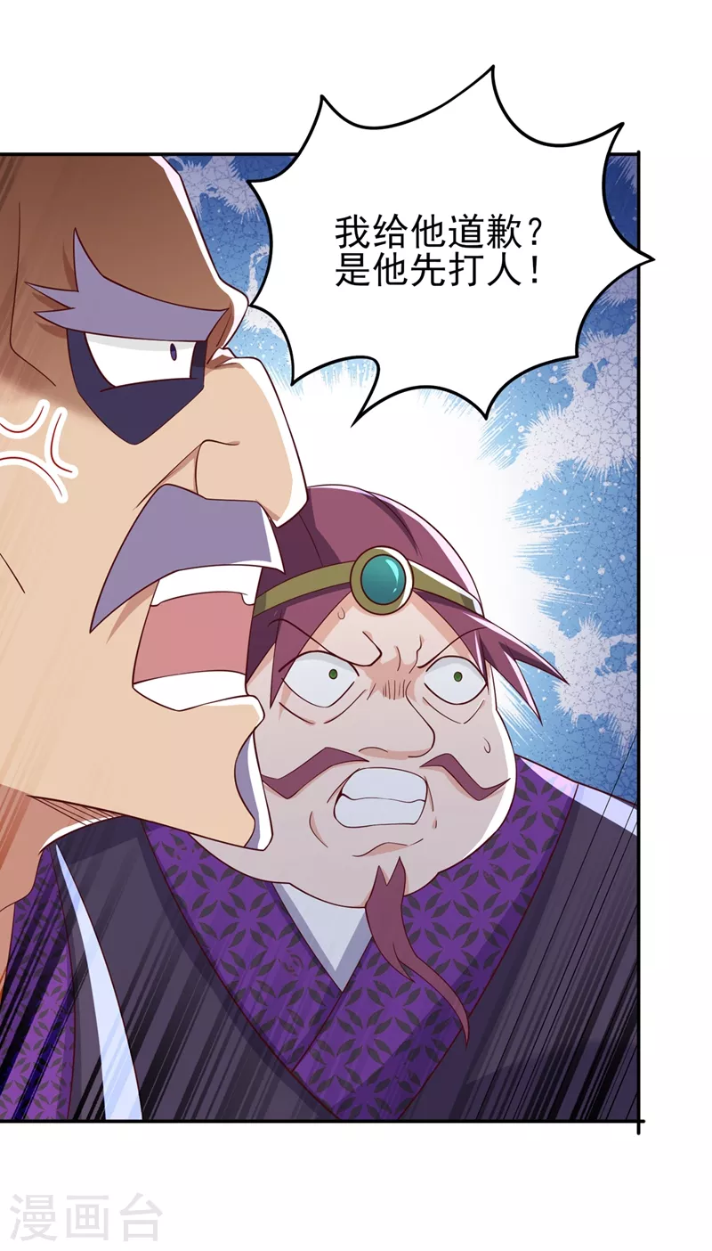 灵剑尊境界漫画,第417话 还不给洛云剑主道歉1图