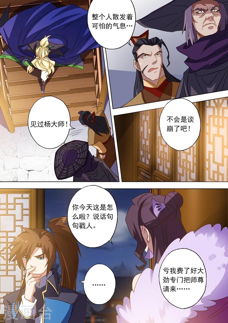 灵剑尊小说笔趣阁漫画,第70话 拭目以待2图