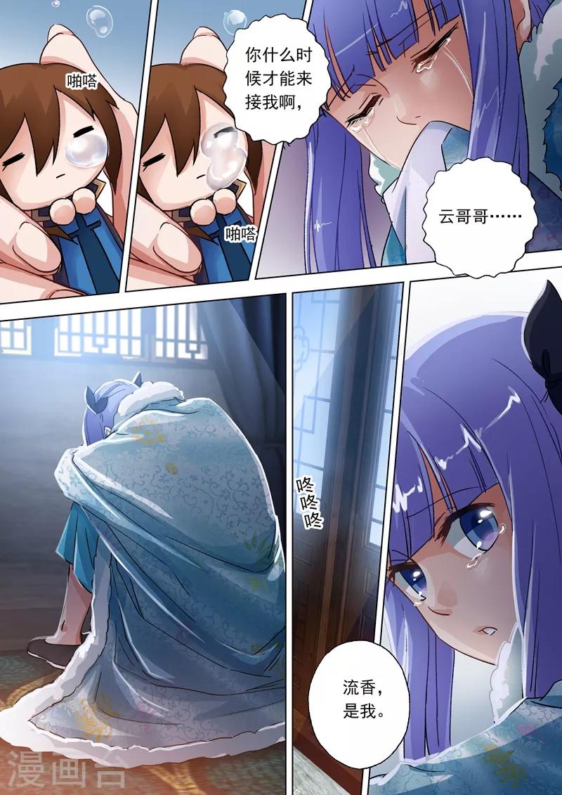 灵剑尊境界漫画,第105话 水流香的所在2图