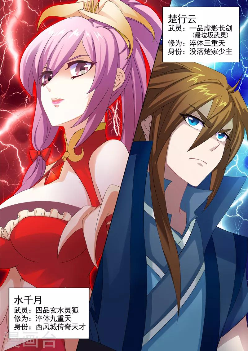 灵剑尊境界漫画,第1话 对不起，你自作多情了1图