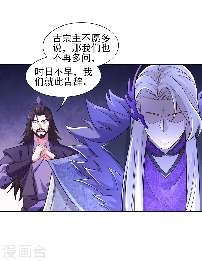 灵剑尊境界漫画,第444话 他们要结盟？2图