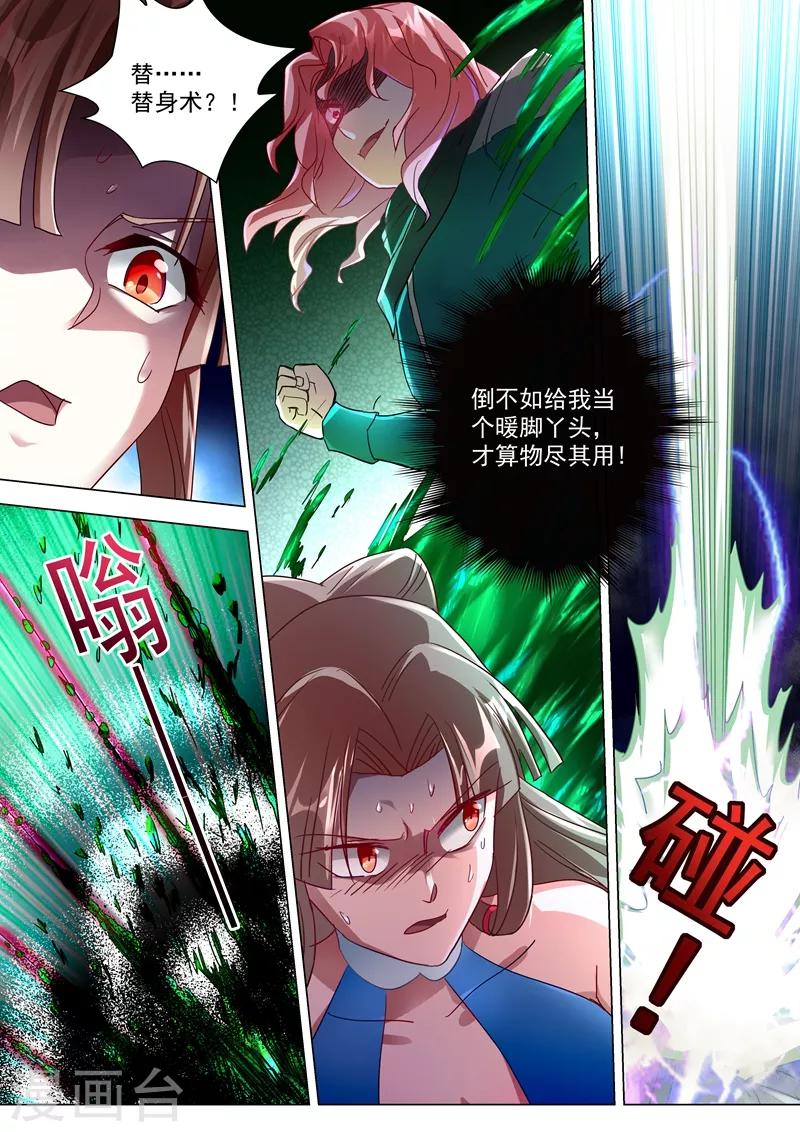 灵剑仙师漫画,第232话 凌霄姐妹花的滋味1图