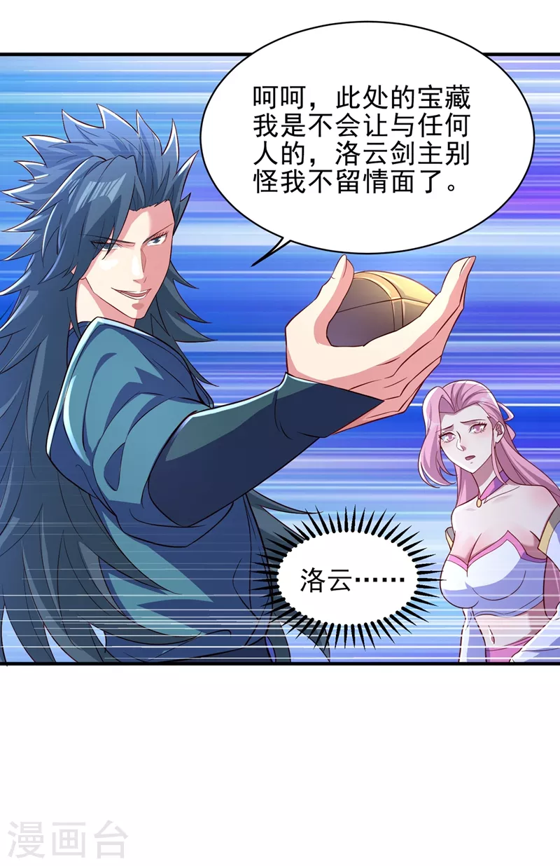 灵剑尊境界漫画,第463话 你的命我收下了1图