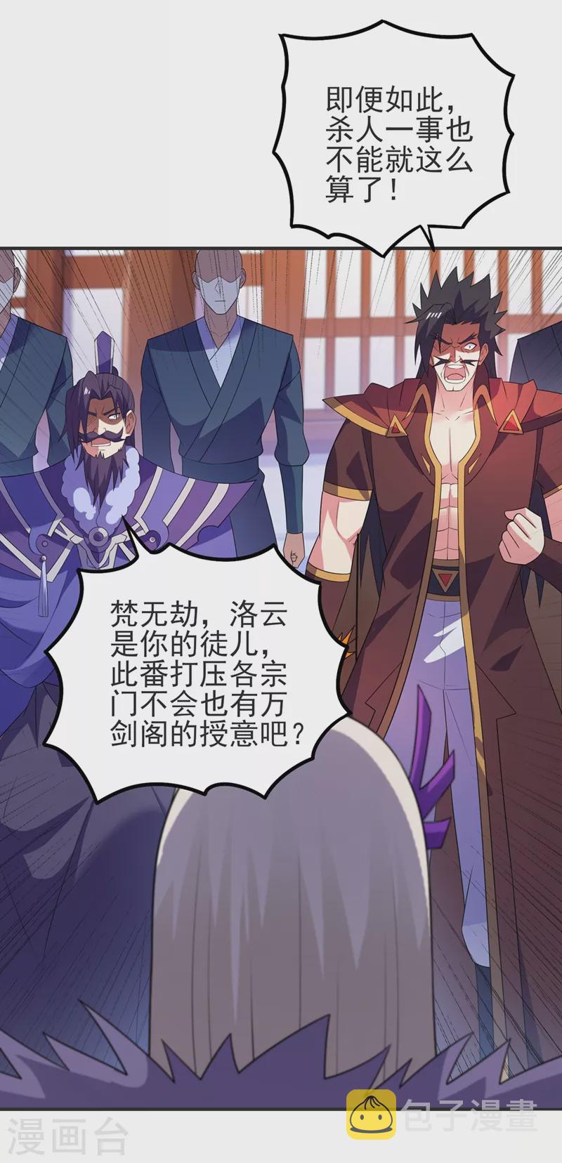 灵剑尊境界漫画,第473话 谁想赢就来挑战我2图