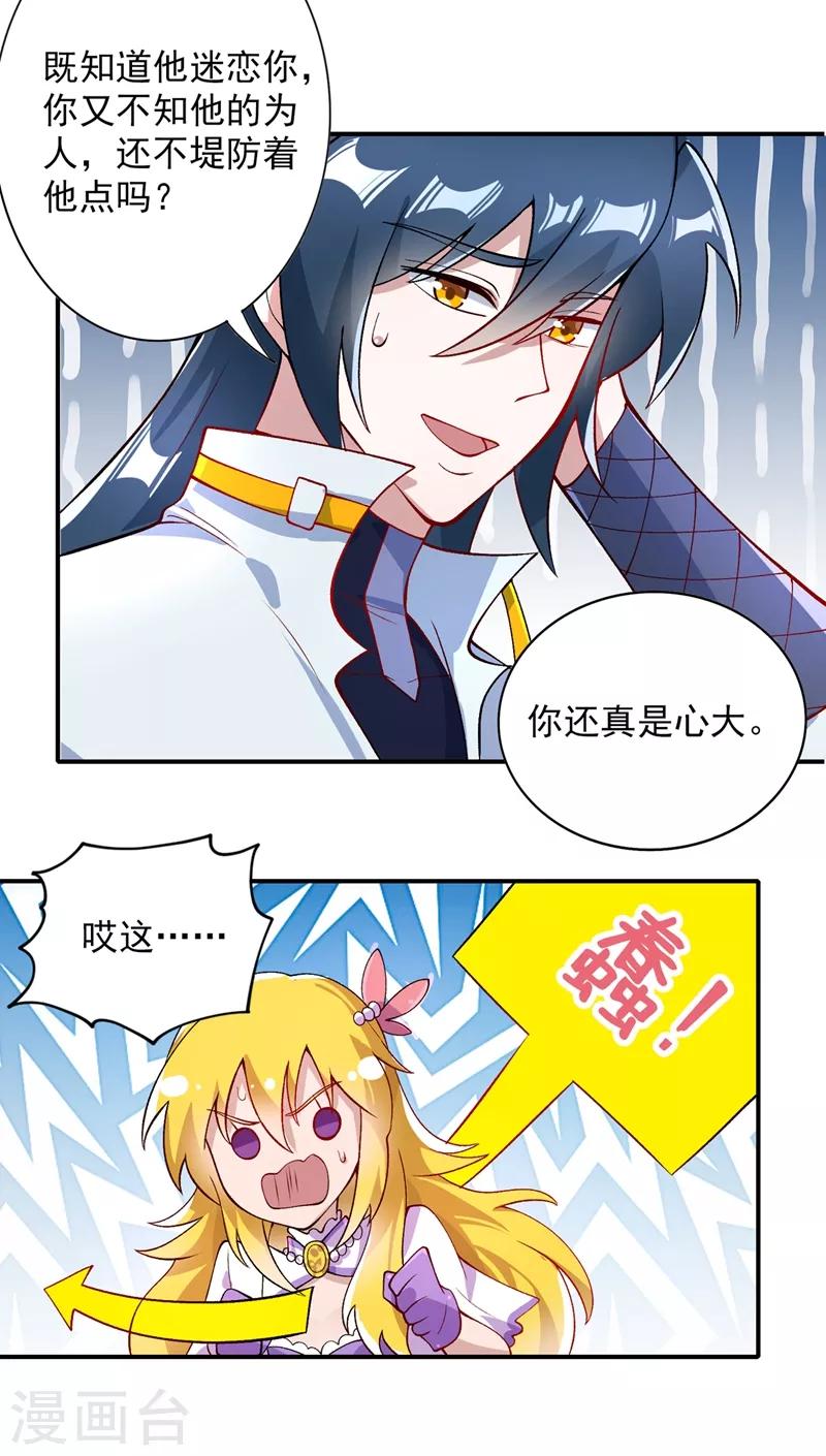 灵剑尊境界漫画,第322话 委屈你陪我一起死吧！1图