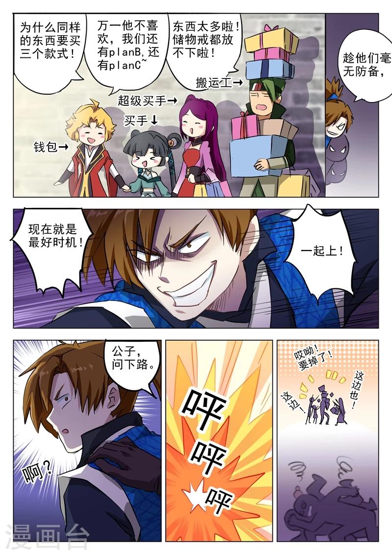 灵剑尊243完整版漫画,第162话 小冤家2图