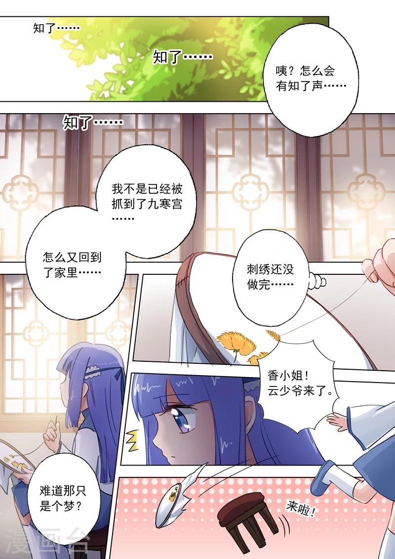 灵剑尊境界漫画,第107话 梦回幼年2图