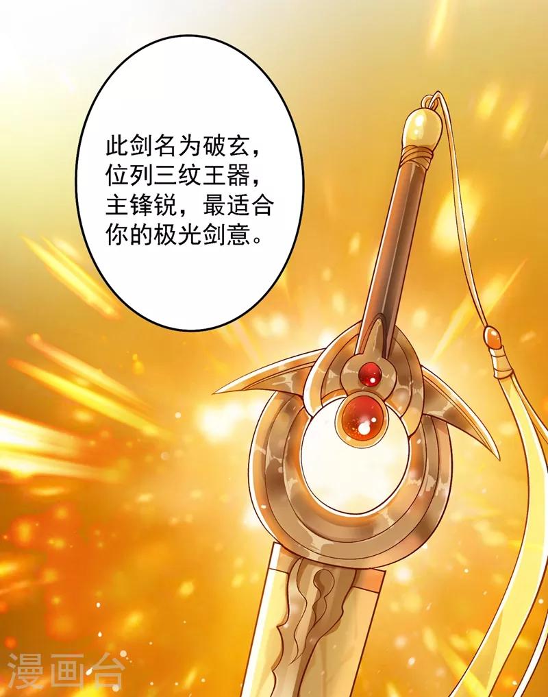 灵剑尊境界漫画,第335话 难道阁主喜欢逼王人设？2图