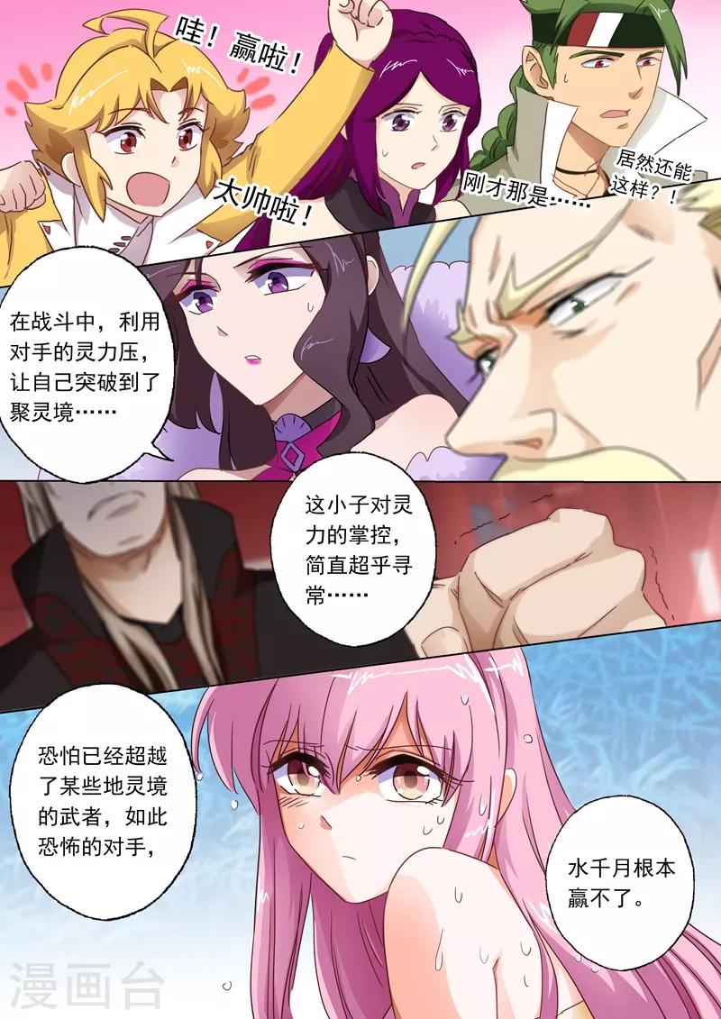 灵剑尊漫画,第90话 锁链捆阵1图