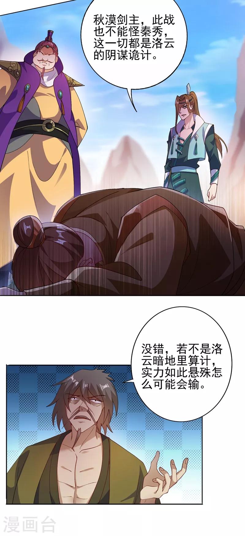 灵剑尊251完整版漫画,第358话 我要你杀了洛云1图