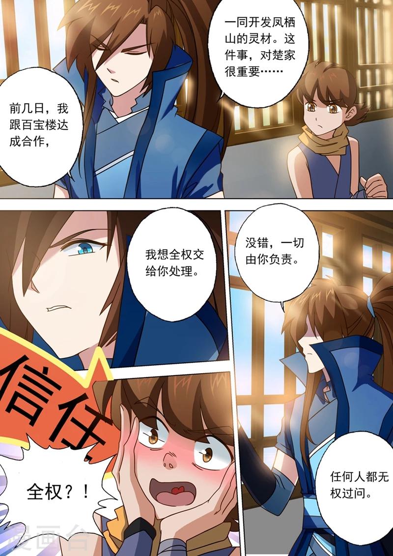 灵剑尊境界漫画,第25话 雷厉风行的楚家主1图
