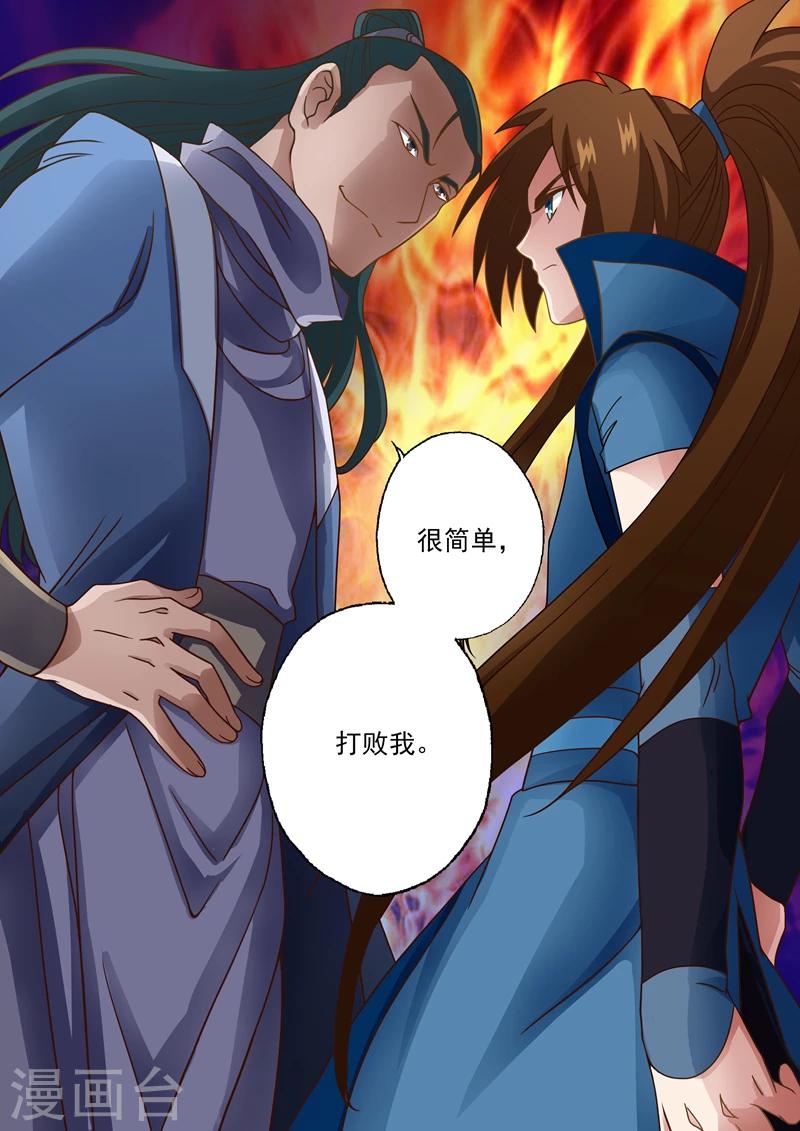 灵剑尊漫画,第19话 楚行云的两个问题1图