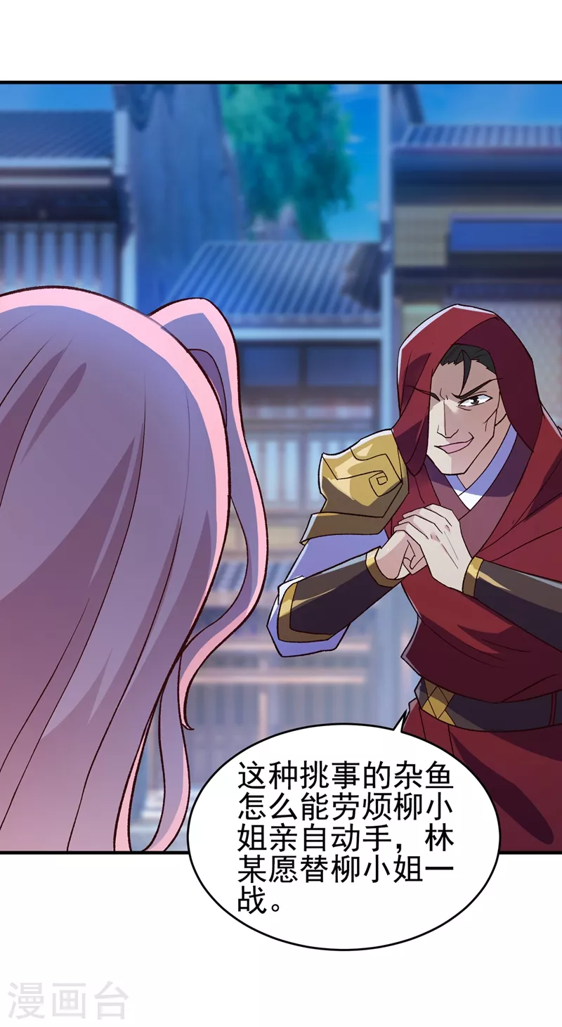 灵剑尊境界漫画,第427话 是水流香？！2图
