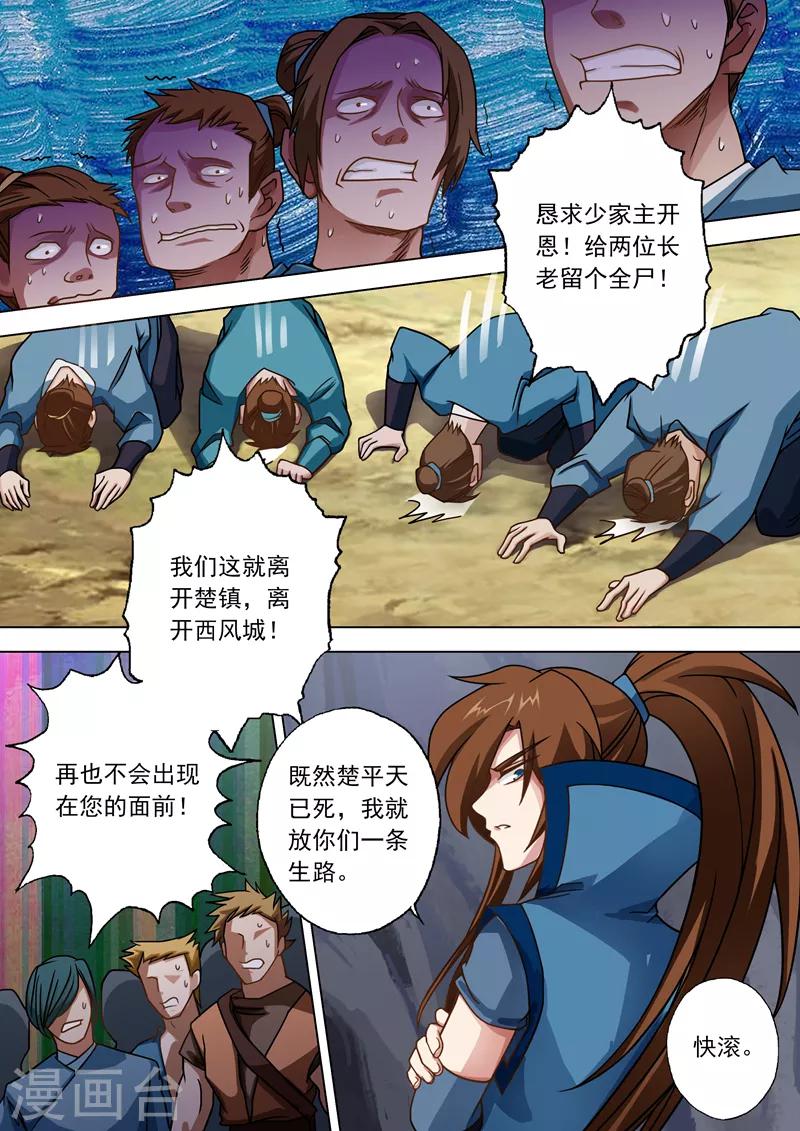 灵剑尊境界漫画,第38话 自不量力1图