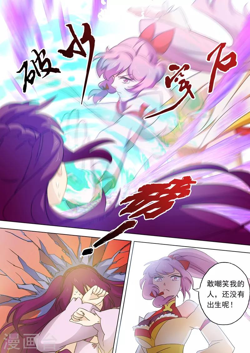 灵剑尊251完整版漫画,第83话 来者不善2图