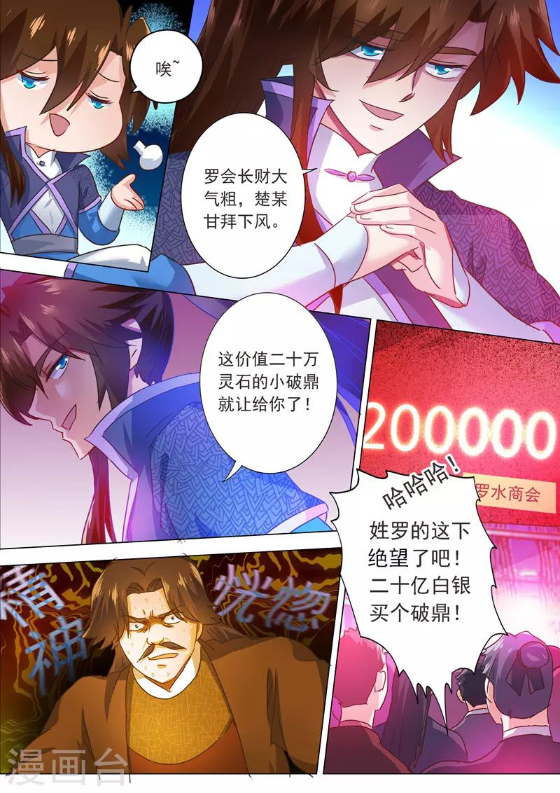 灵剑尊动漫漫画,第205话 罗川海OUT!2图